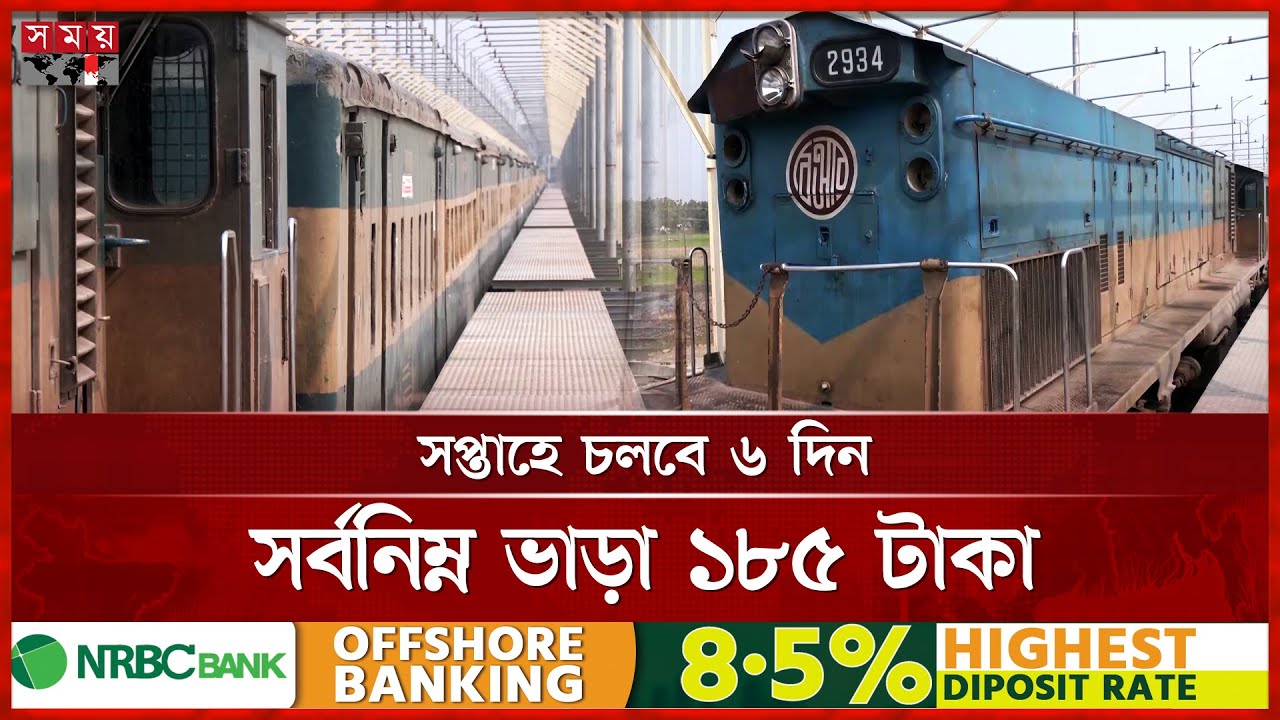 চট্টগ্রাম-কক্সবাজার রুটে চালু হচ্ছে দুই জোড়া নিয়মিত ট্রেন | Cox's Bazar-Chattogram Railway
