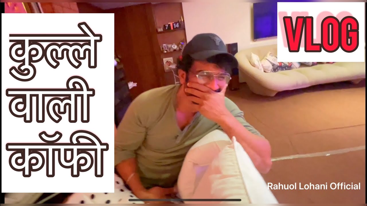 कुल्ले वाली कॉफी aur मचहर का इलाज #vlog #lifestylevlog