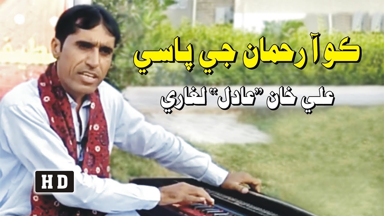 Mokhi Media | Ko Aa Rehman Je Pase | Ali Khan Leghari 