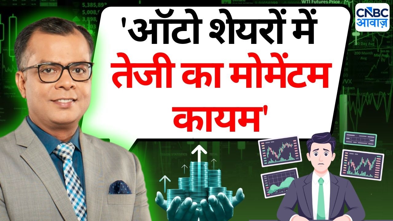 Editor take : 'ऑटो शेयरों में तेजी का मोमेंटम कायम' | Anuj Singhal On Auto Stocks | Market Analysis