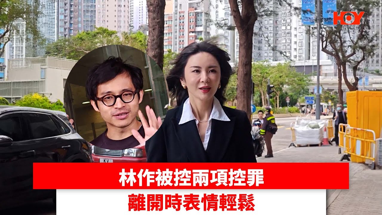林作被控兩項控罪 離開時表情輕鬆｜ #娛樂新聞 ｜ JPEX 林作 裕美｜ HOY TV