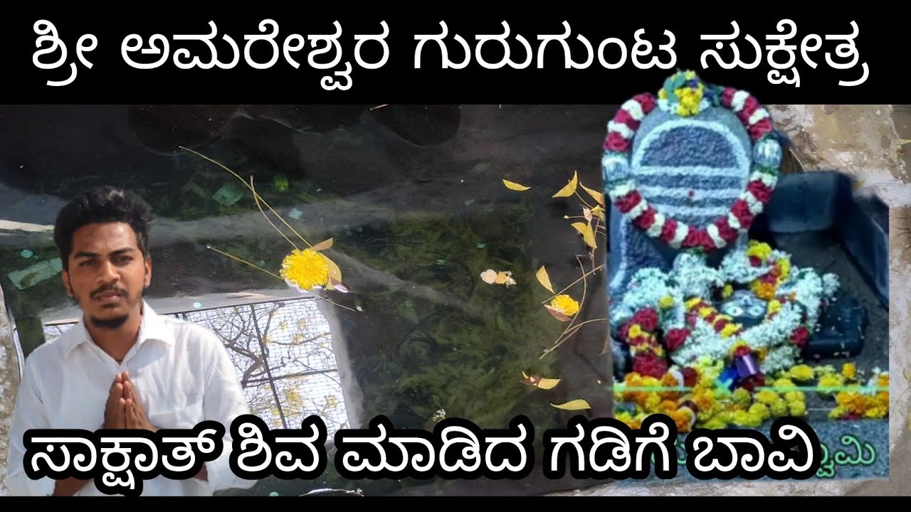 Sri Amareshwara Temple l Gurugunta l Lingasugur l Dist Raichur l Karnataka l #sudeepsdvlogs