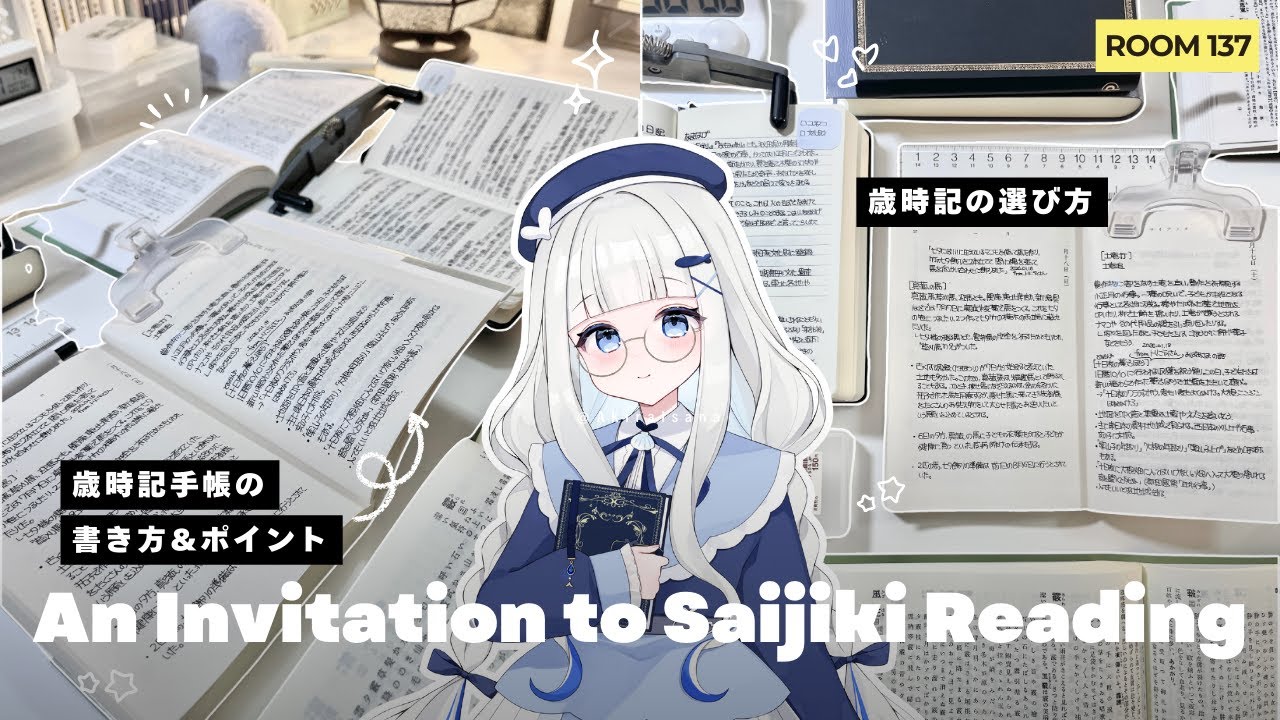 【歳時記、読んでみない？】歳時記読書のすゞめ 📚 言葉で季節を読み解く読書ノートの中身