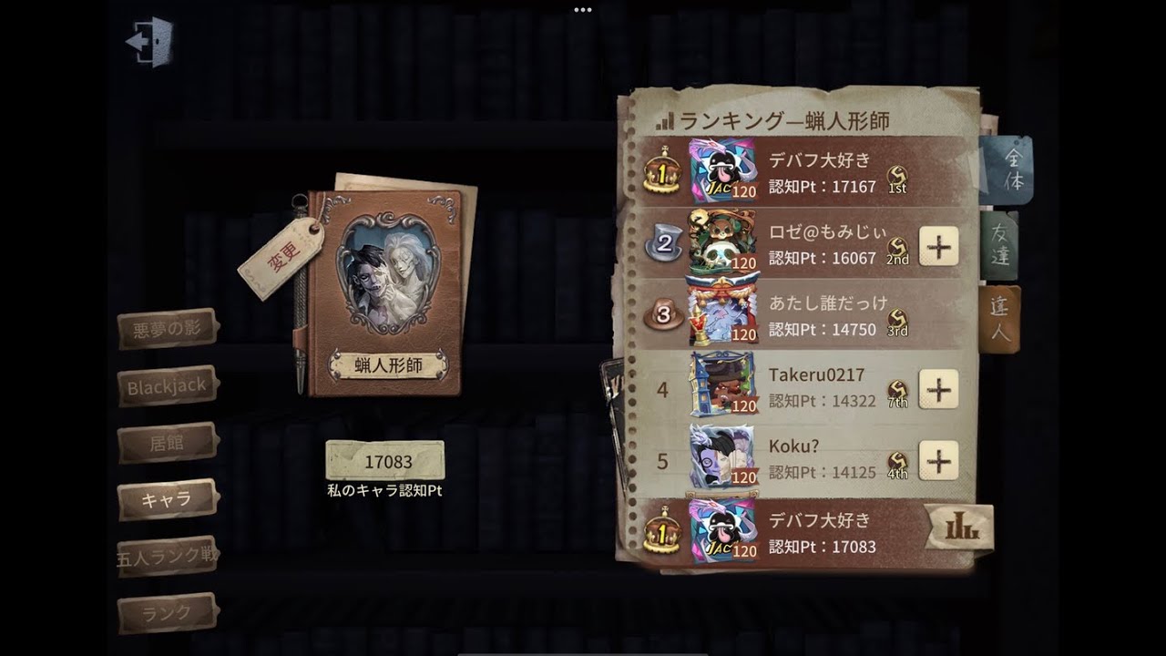 【第五人格】蝋人形師元1位 すただ 【第5人格】【IdentityⅤ】