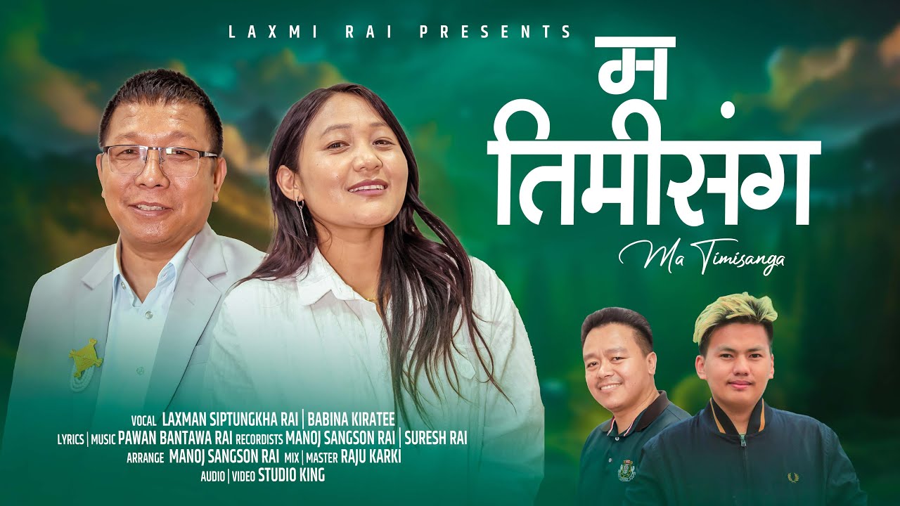 MA TIMISANGA~ Laxman Siptungkha Rai & Babina Kirati| Pawan Bantawa| Purbeli Lok Geet|