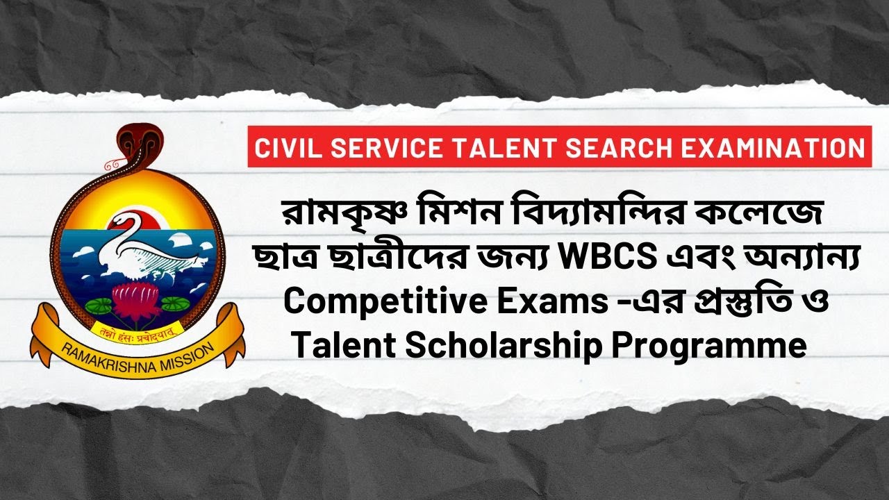 WBCS এবং অন্যান্য Competitive Exams -এর প্রস্তুতি ও Talent Scholarship Programme | RKMV, Belur Math