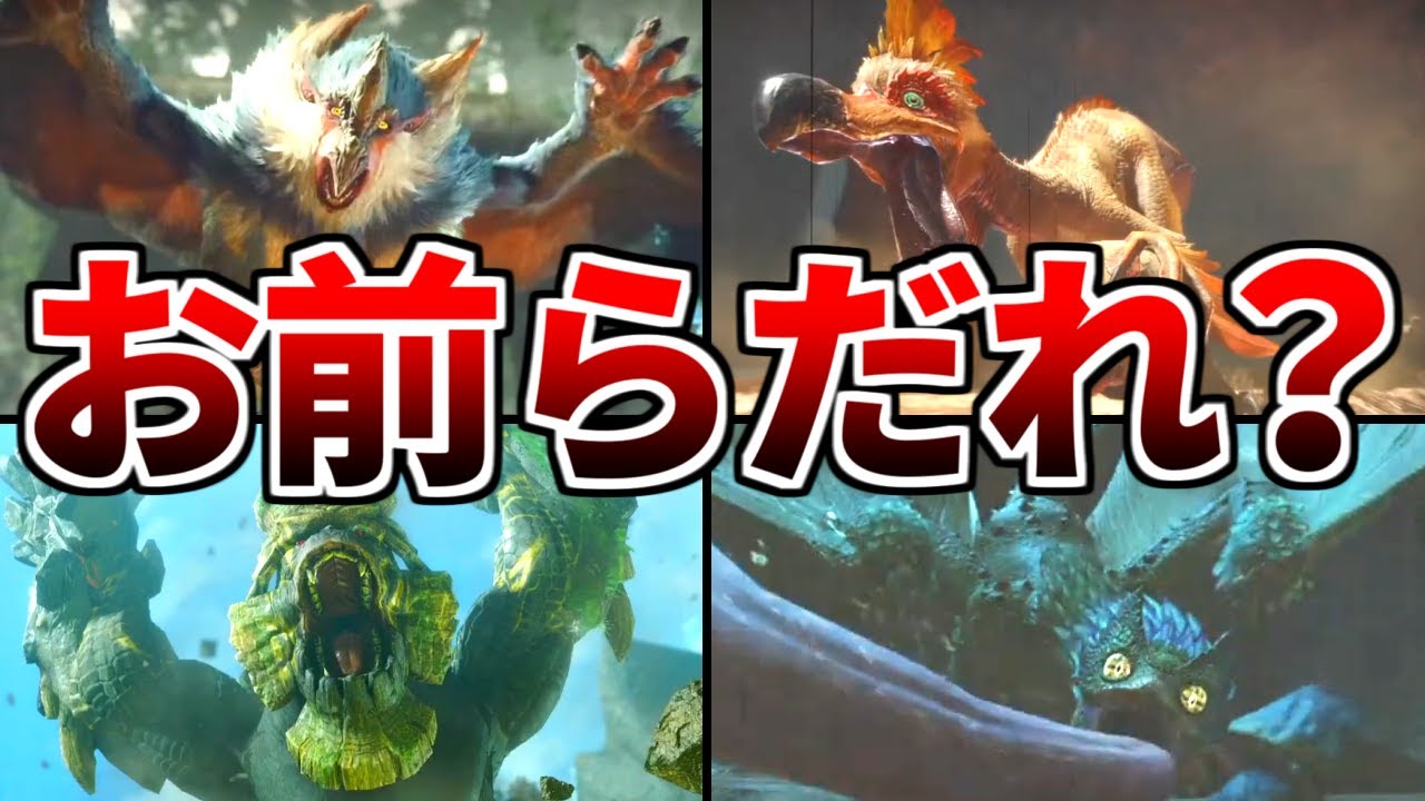 誰にも狩りに行ってもらえない影薄モンスターたちをまとめてみた【サンブレイク】
