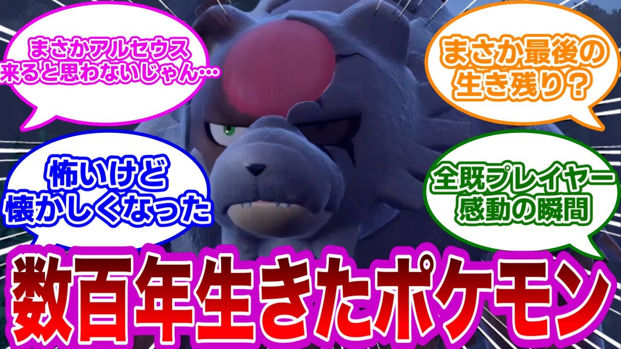 【ポケモンSV】お前はまさかあの時の…！時間と空間を超えてやってきたガチグマ(赫月)を語りたい【ポケモン　反応集】