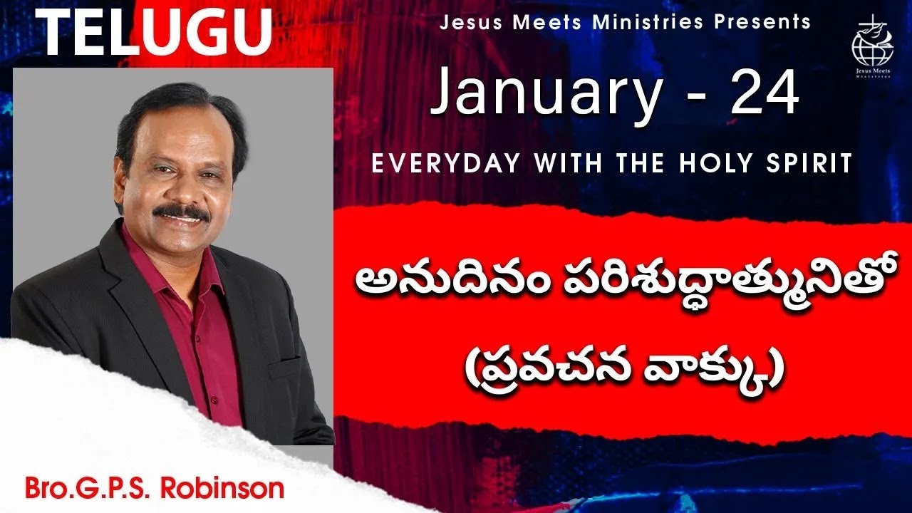 Telugu | EVERYDAY WITH THE HOLY SPIRIT | January 24 | Bro.G.P.S. Robinson