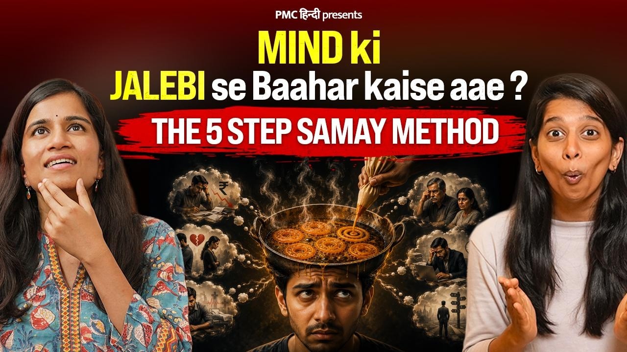 95% Log Ye Secret Nahi Jante! Overthinking Khatam Karne Ka 5-Step Formula 🚀 | Kya Khayal Hai | PMC