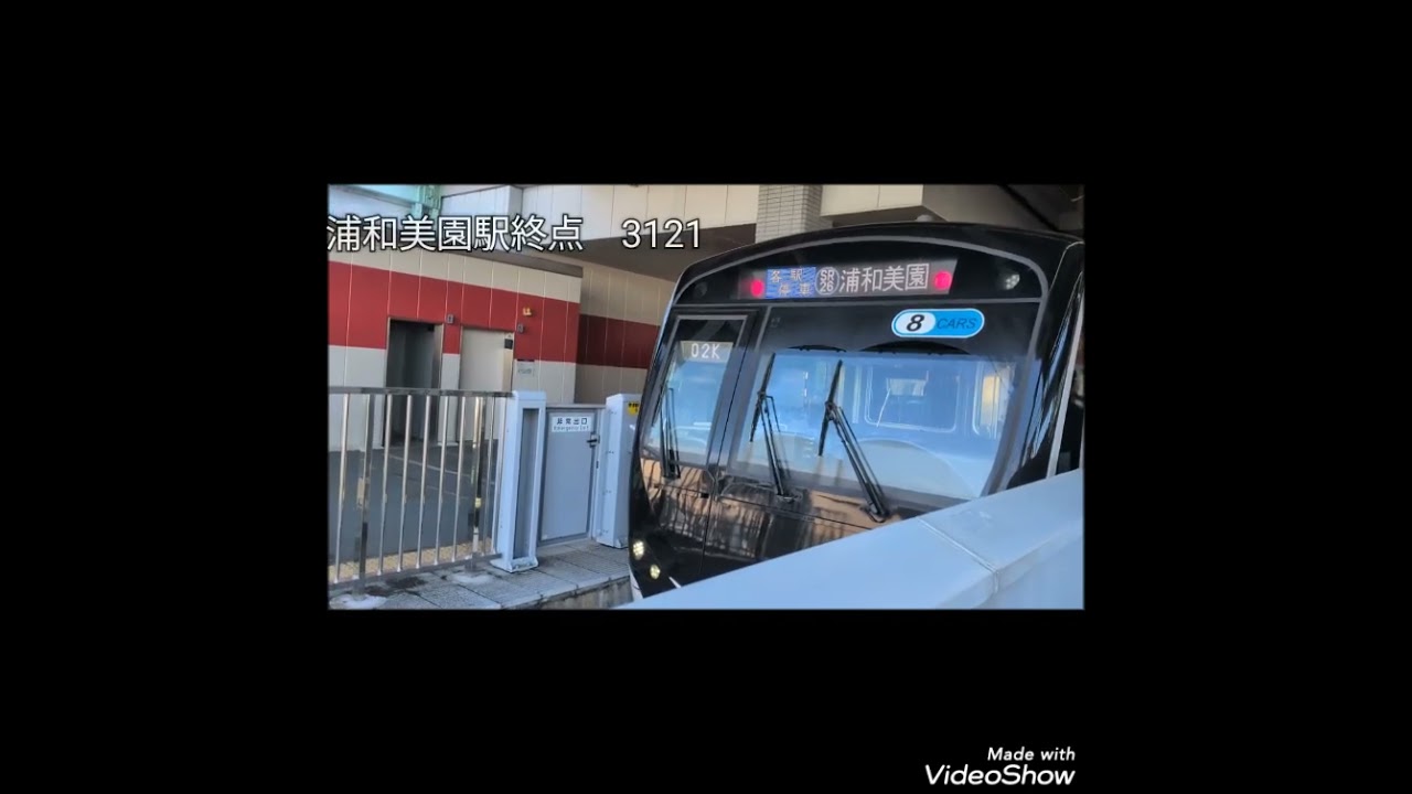 埼玉高速鉄道線スタンプラリー2026年