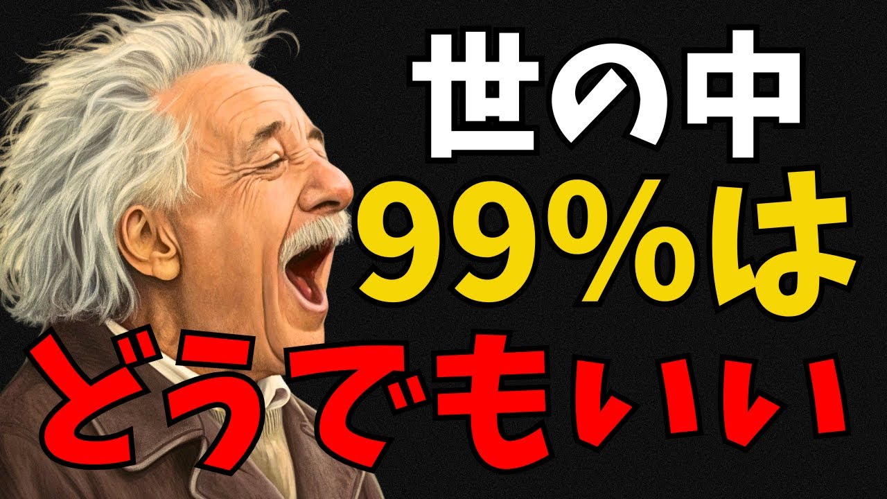 【もう完璧主義やめました。】アインシュタインもやってた『頑張らない』考え方で、人生は劇的に楽になりました...!