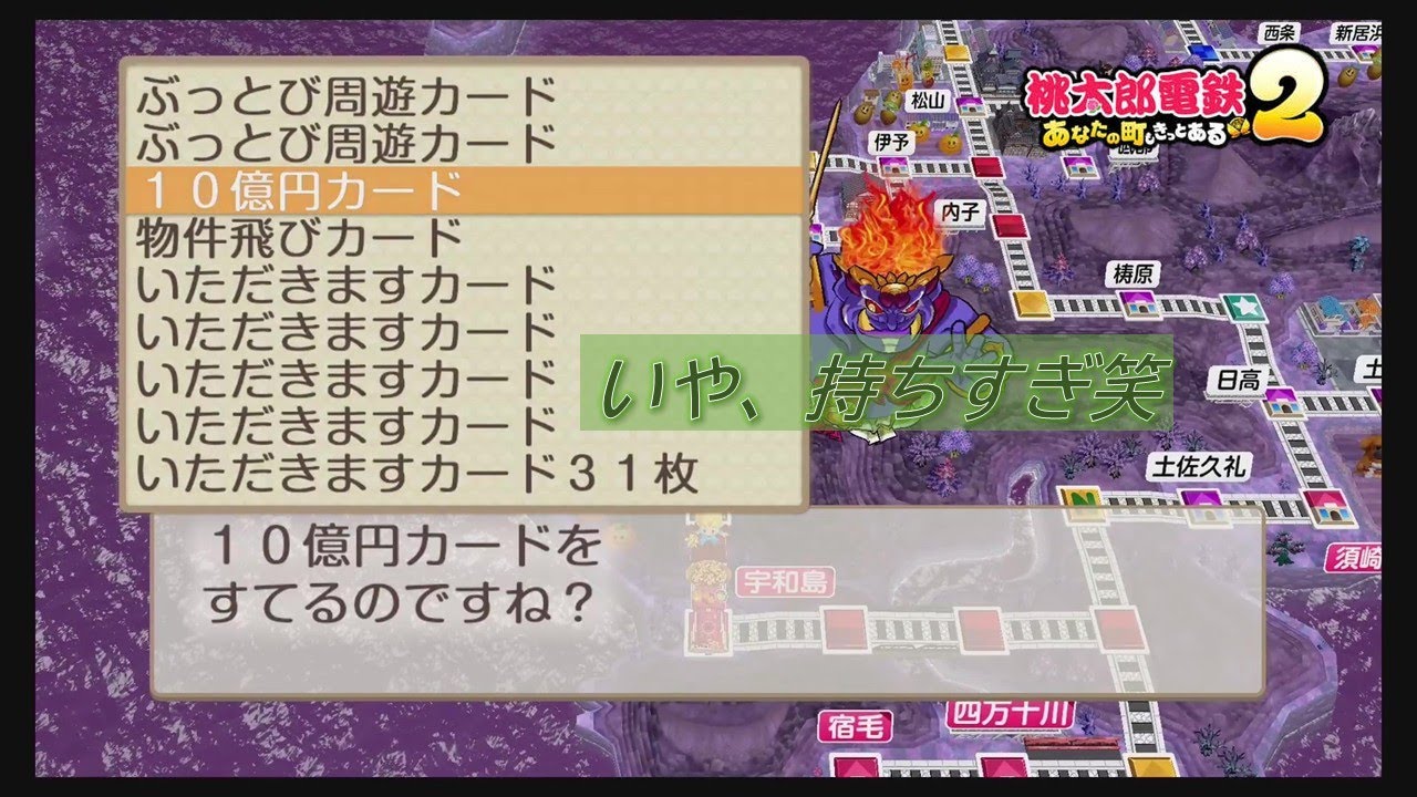 【西日本編】桃太郎電鉄２でこんな1人で喋り続けるやついる？part１６