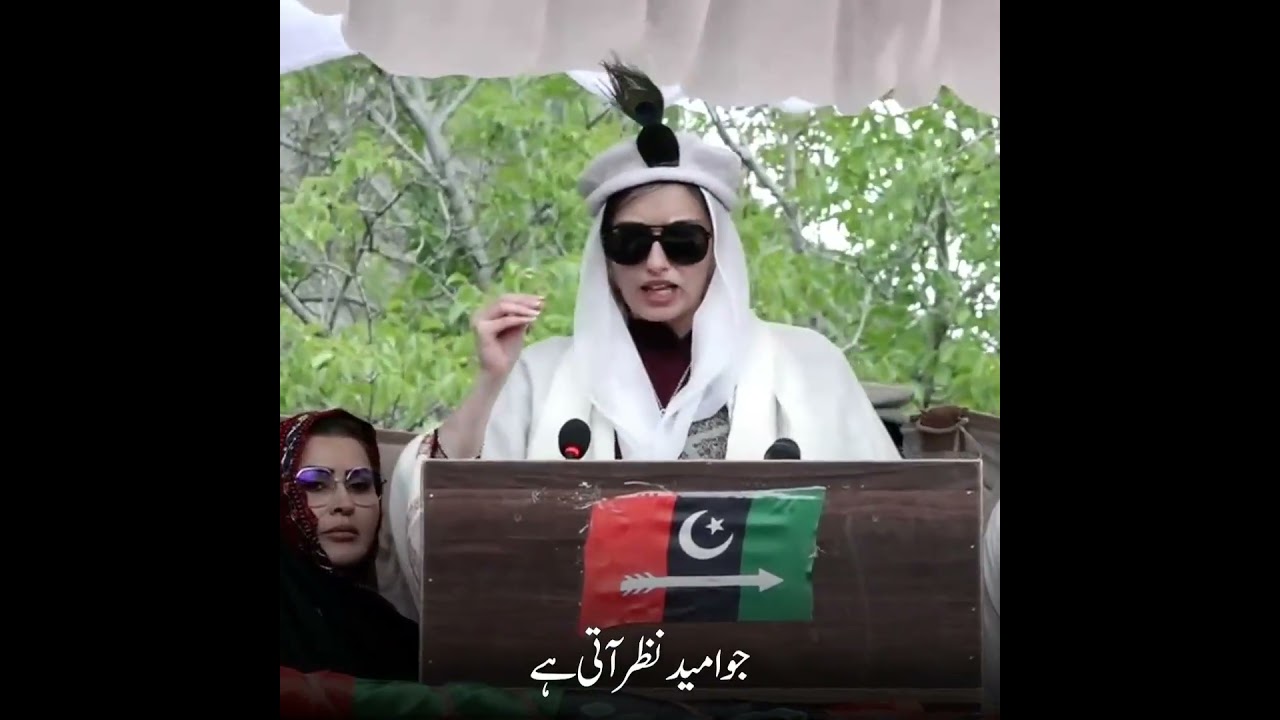 Pakistan Peoples Party Always With You | Aseefa Bhutto Message | GB #TeerChaleyGa