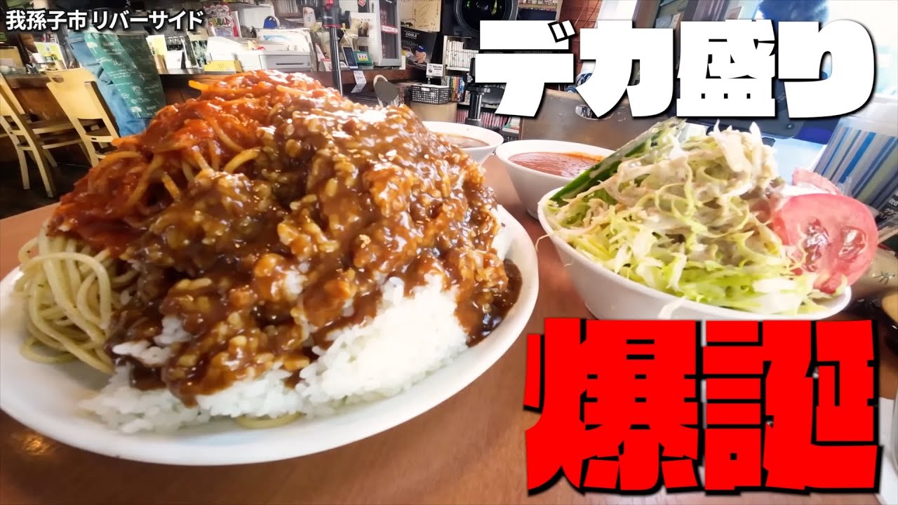 【大食いらすかる】大食いの聖地といえばここ！！約４kgのサリーちゃんスペシャル☆【千葉】