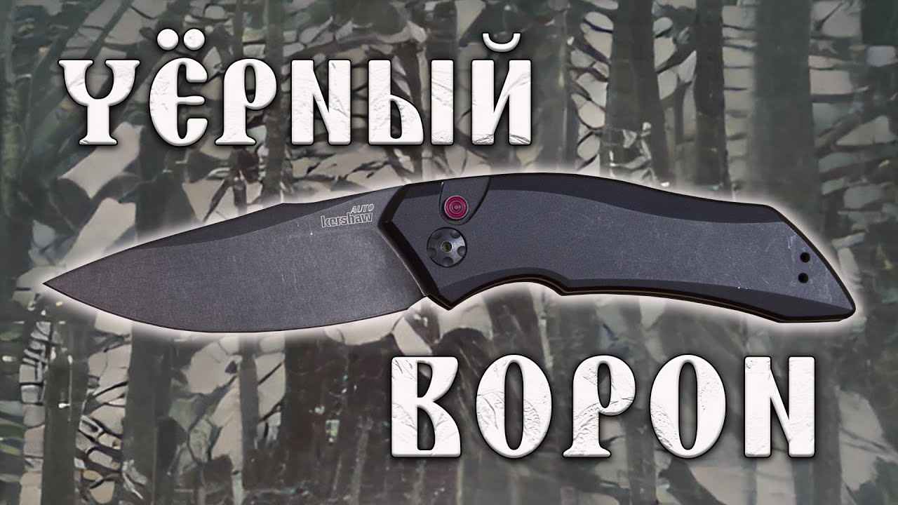 🔪 Складной нож Kershaw Launch 1 Черный ворон - Обзор, Устройство и Замеры 🔪