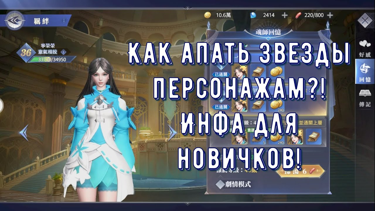 Doula Continent: Soul Master Duel -  Гайд для новичков! Как апать звезды персам?! (Боевой Континент)