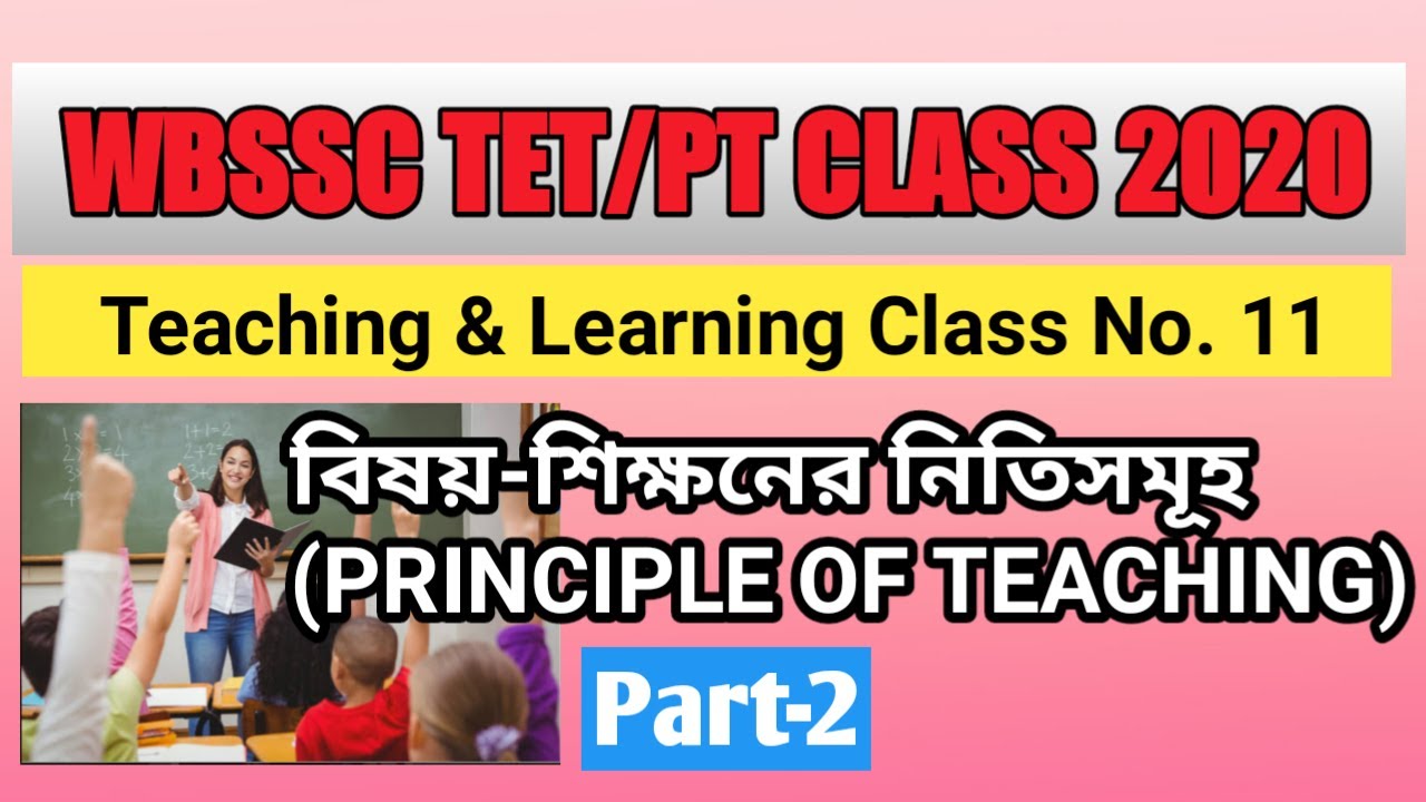 PRINCIPLE OF TEACHING #WBSSC TET/PT PREPARATION 2020# TEACHING & LEARNING||PRIMARY TET PREPARATION