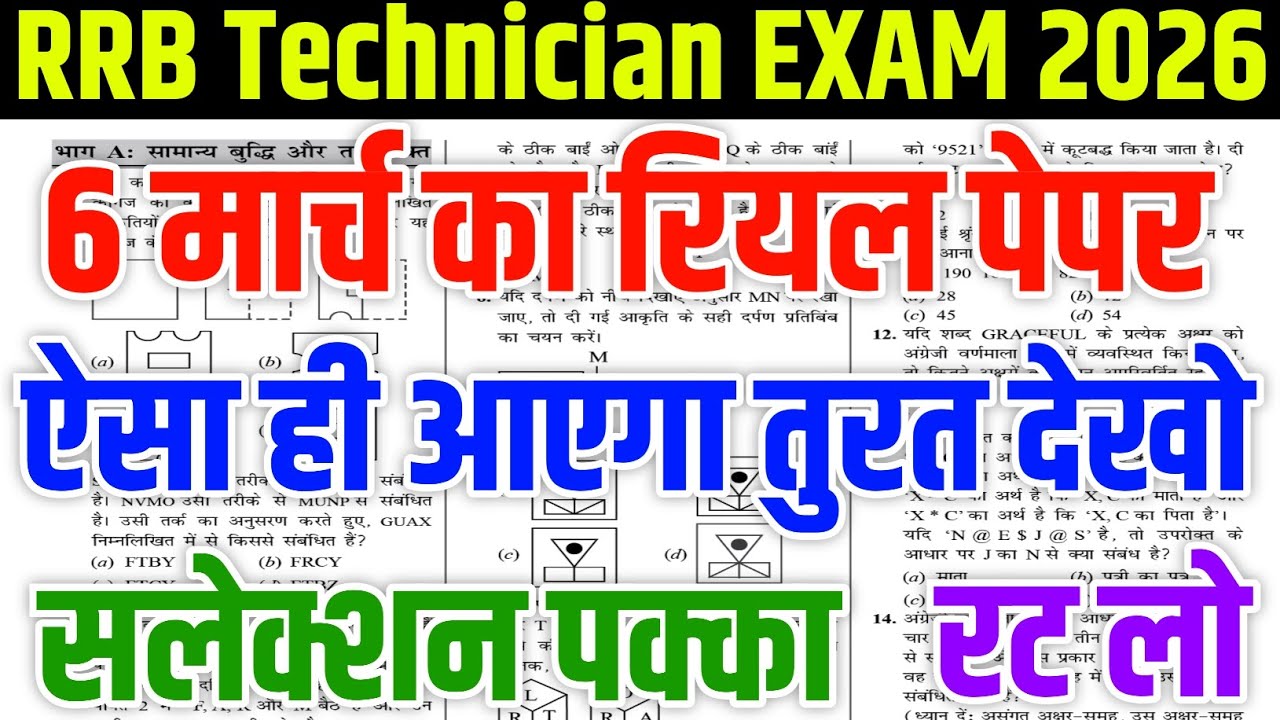 RRB Technician Previous Year Questions | rrb technician 6 Mach Viral Question | rrb technician gk 