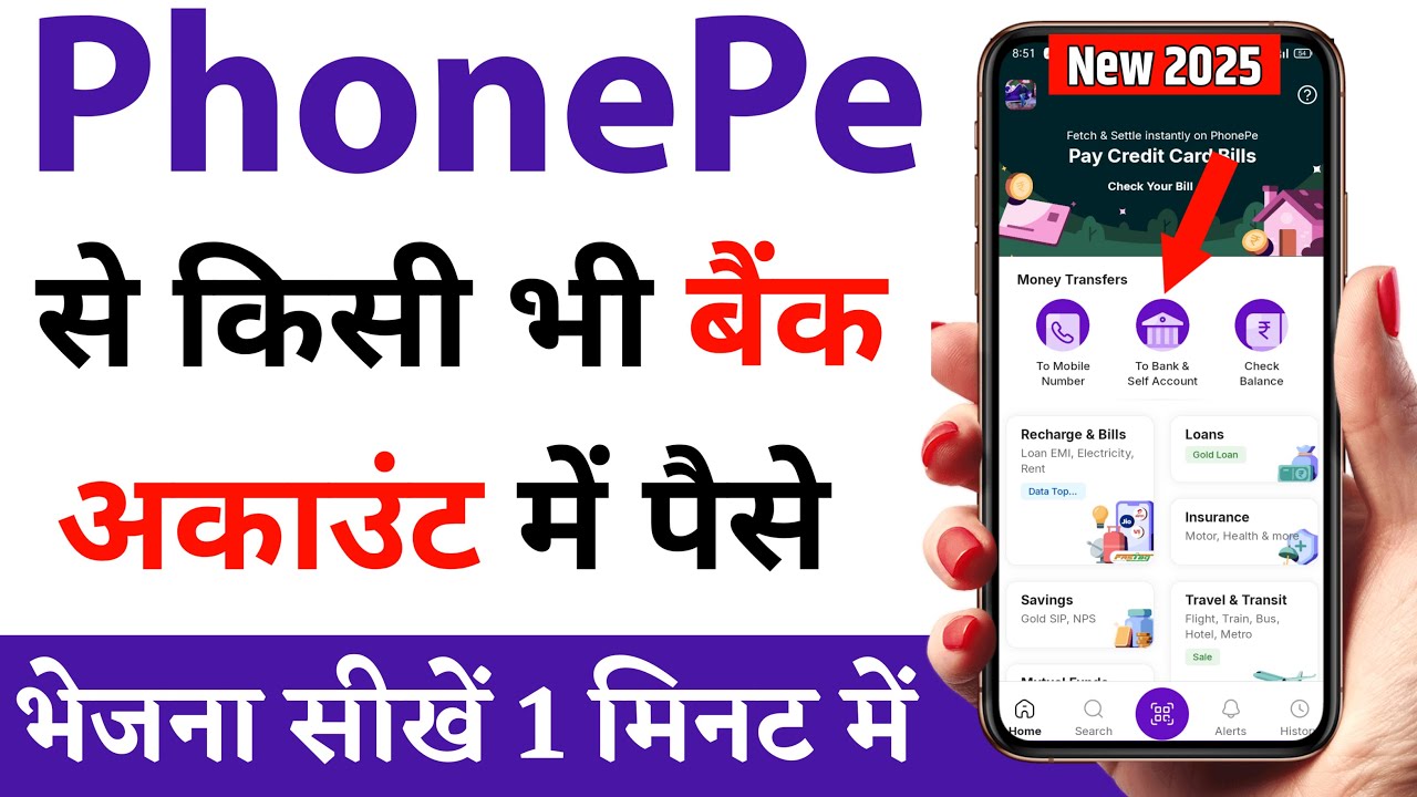 phonepe se bank account me paise kaise transfer kare 2025 | how to money transfer from phonepe 2025