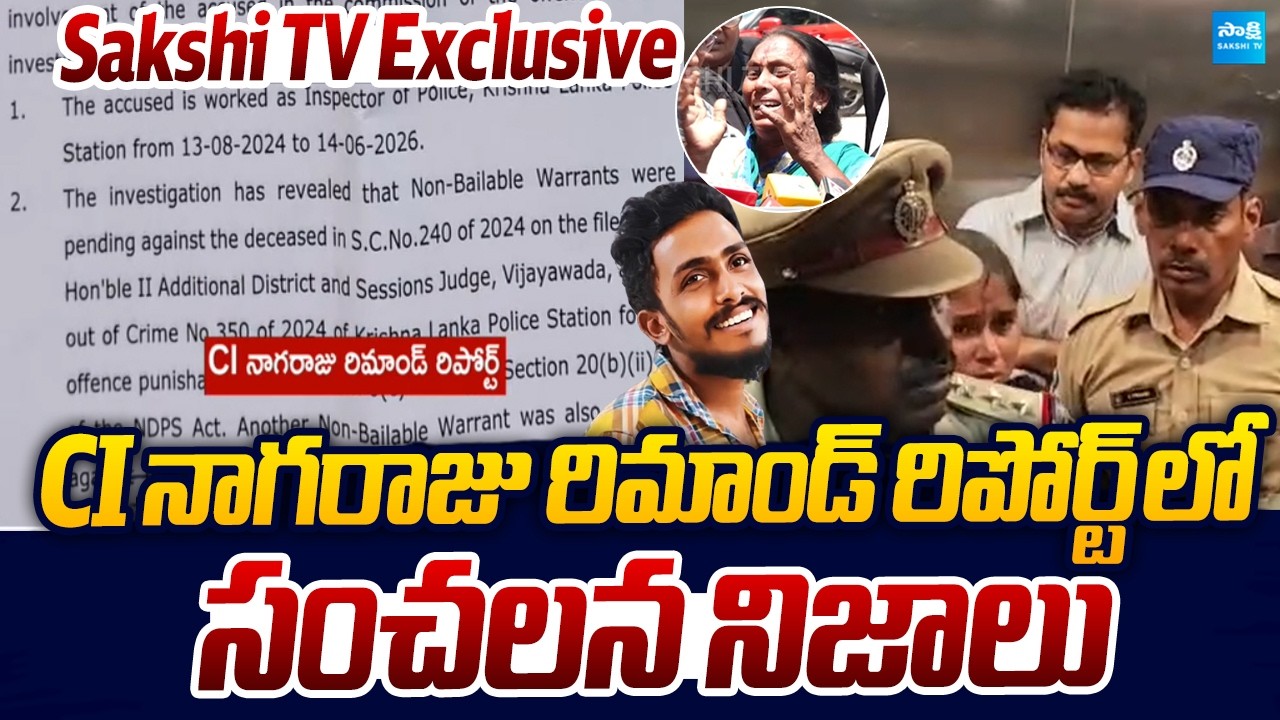 Sakshi TV Exclusive: CI Nagaraju Remand Report - Shocking Truth | Gade Sai Krishna Case