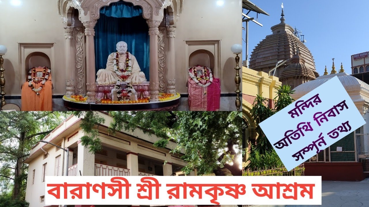 Varanasi Ramkrishna Ashram || A.C Rooms Rs. 500 || 4 time Food & lodging