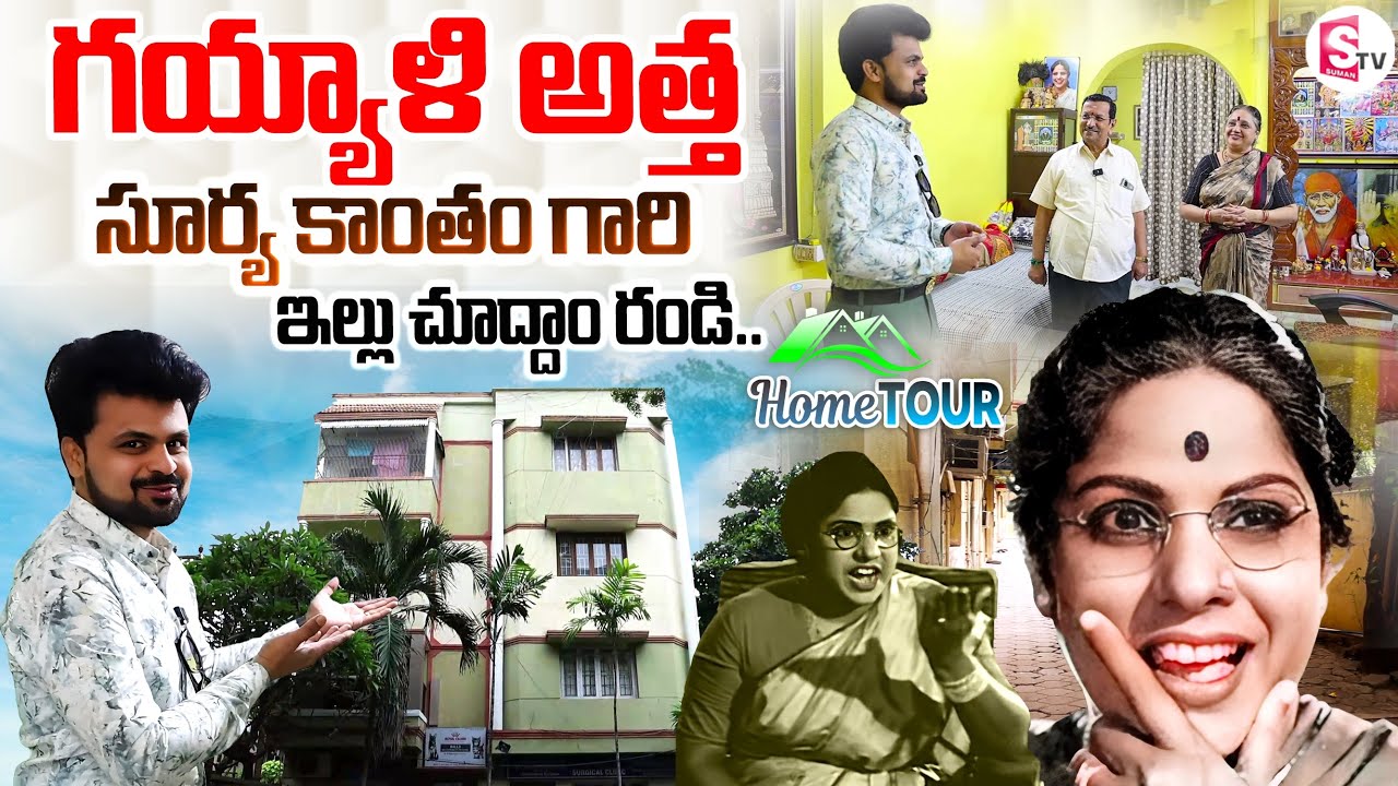 Old Actress Suryakantham Home Tour | Anchor Roshan | Suryakantham Son and Kodalu | Telugu Vlogs