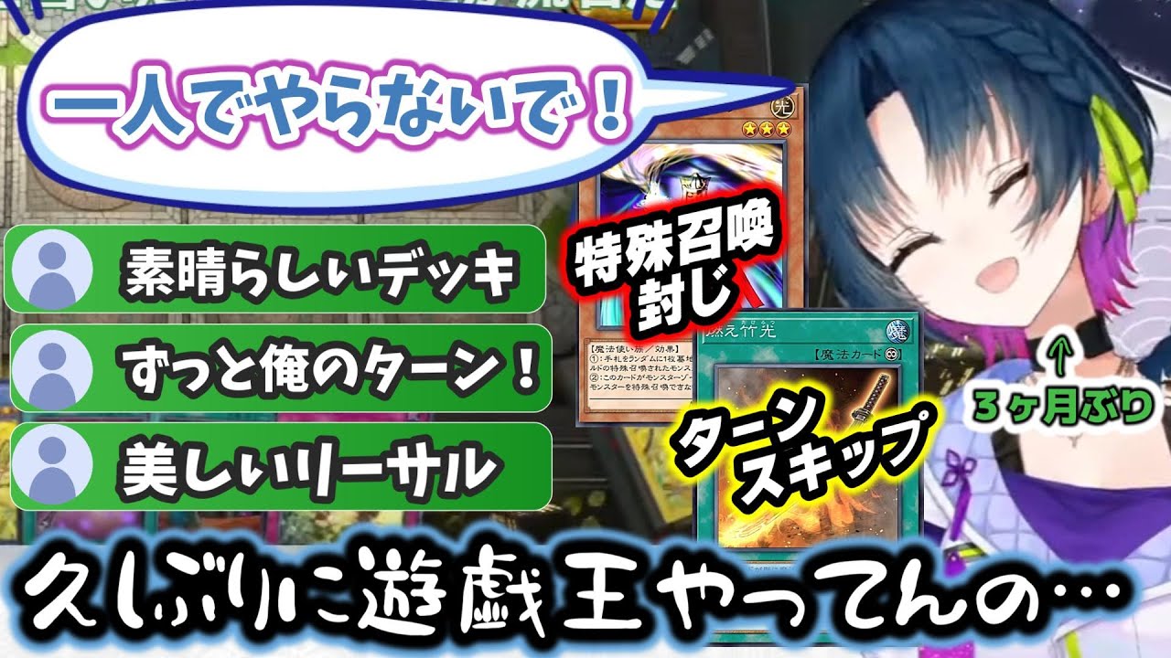 ３ヶ月ぶりの遊戯王ルムマでもやま虐を忘れないリスナー達とへにょへにょ御巫で遊ぶやまのいつもの手札事故芸【山神カルタ/にじさんじ/切り抜き/遊戯王マスターデュエル】