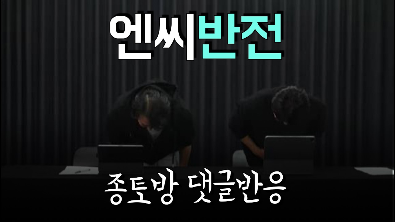 엔씨주가 랠리시작과 댓글반응