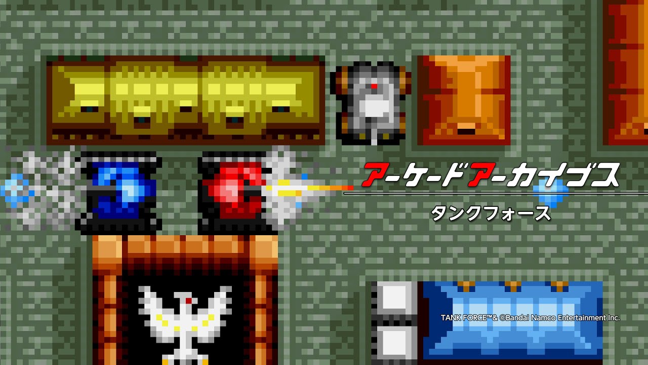 アーケードアーカイブス タンクフォース