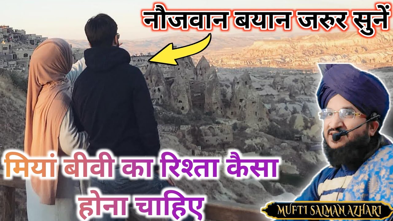 Miya Biwi Ka Rishta Kaisa Hona Chahiye | Mufti Salman Azhari | Deen Aur Islam Ki Roshni | Islamic