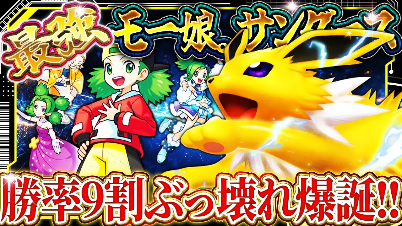 【ポケポケ】サンダースexデッキ！テクニカルプレイで最強デッキの仲間入り！？おすすめ環境デッキ【ポケカアプリ】