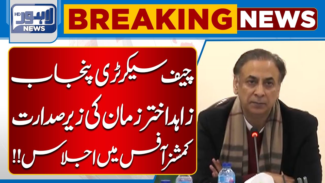 Punjab Chief Secretary Zahid Akhtar Zaman Chairs Meeting at Commissioner Office | Lahore News HD