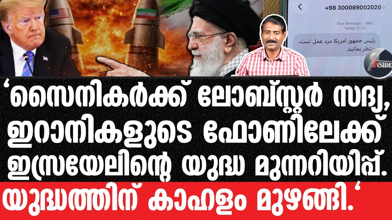 Iran#Israel-ഇനി ചർച്ചയില്ല, സൈനികർ കുതിക്കുന്നു.