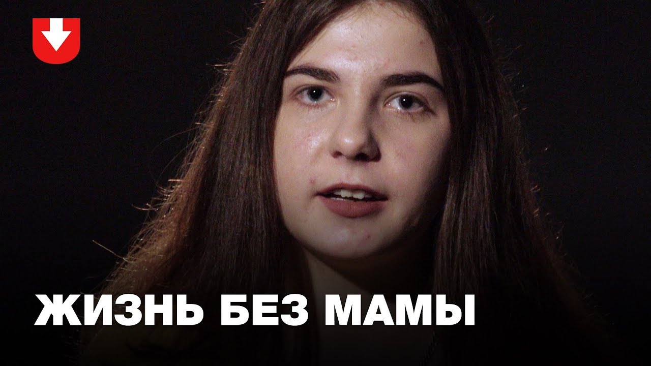 Истории детей, выросших без мамы