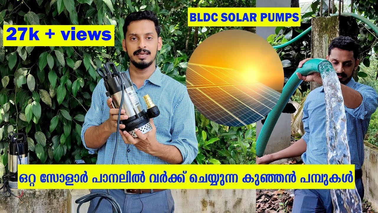 ഒറ്റ സോളാർ പാനലിൽ വർക്ക് ചെയ്യുന്ന കുഞ്ഞൻ പമ്പുകൾ - BLDC | SOLAR PUMP | SINGLE PANEL | 24V | 12V