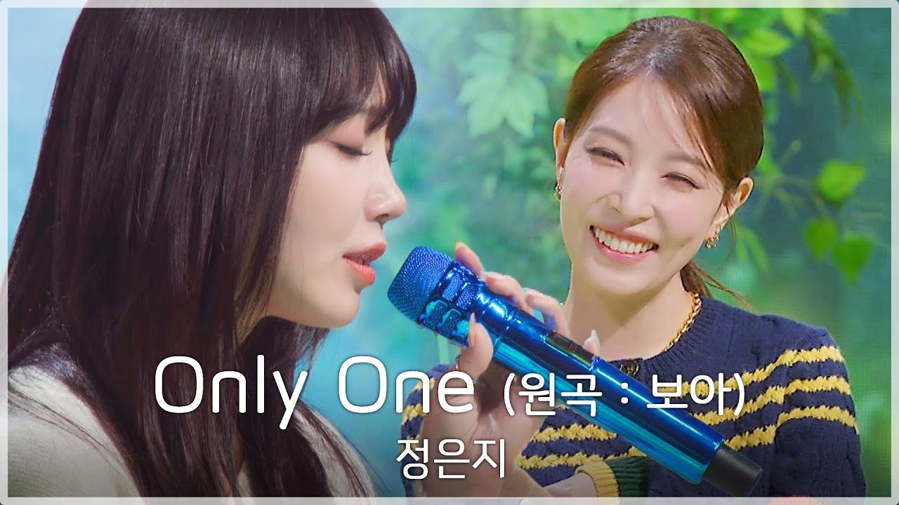 [8회 선공개] 보아 향한 마음 듬뿍 담아❤ 정은지가 부르는 〈Only One〉♬ | [K-909] 11/19 (토) 오후 4시 40분 방송