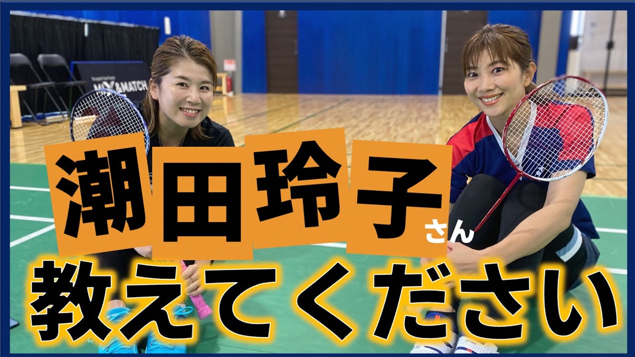 【オグシオペア】潮田玲子さんに聞きたかったことを聞く回【イケシオペア】