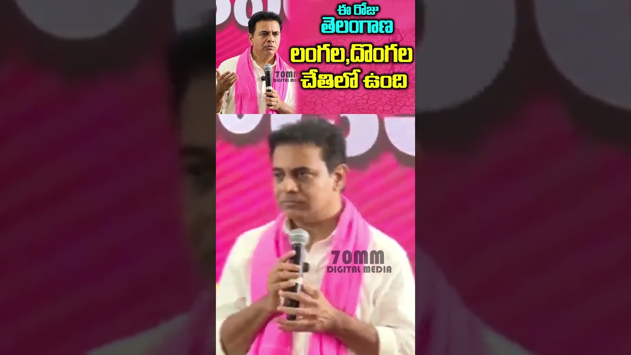 KTR vs Revanth Reddy | KTR Sensational Comments On CM Revanth Reddy | 70MM Digital Media