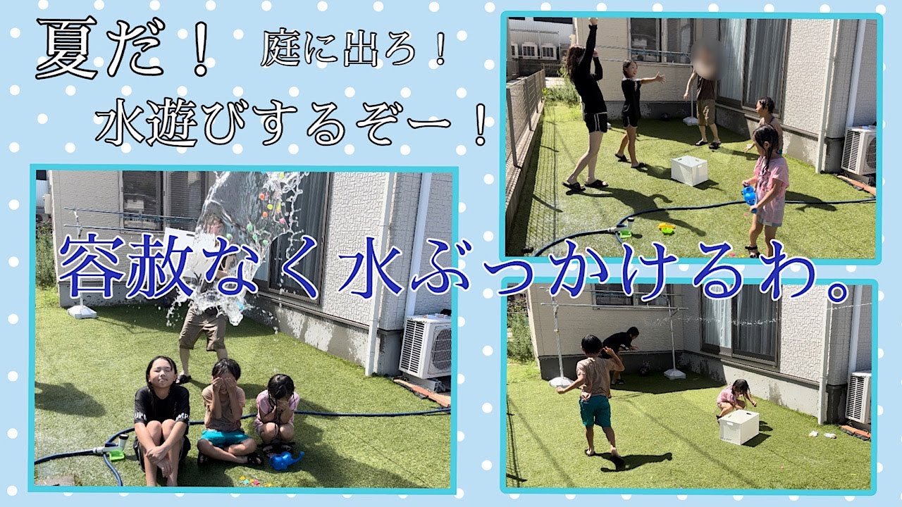 [ゆるVlog]お庭で水遊びという名の戦い🫶
