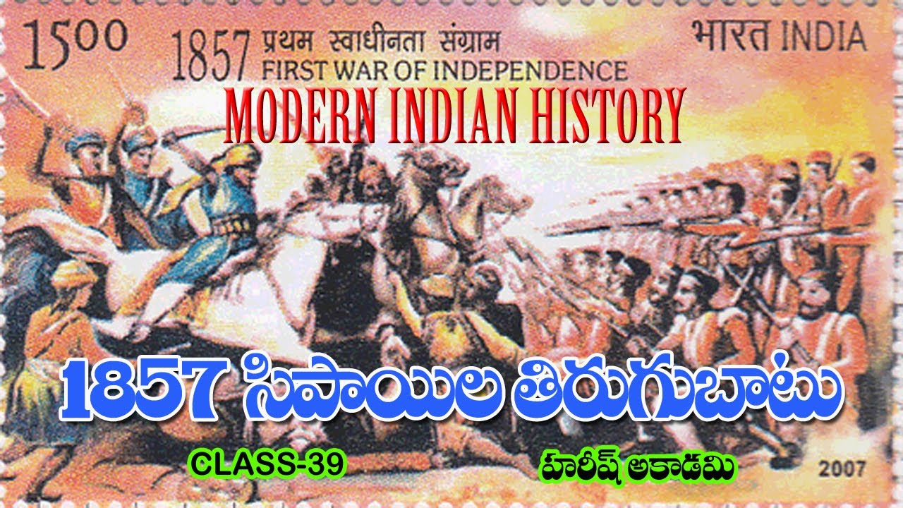 1857 సిపాయిల తిరుగుబాటు | Modern Indian History | Class 39 | 1857 Sepoy Mutiny | Hareesh Academy