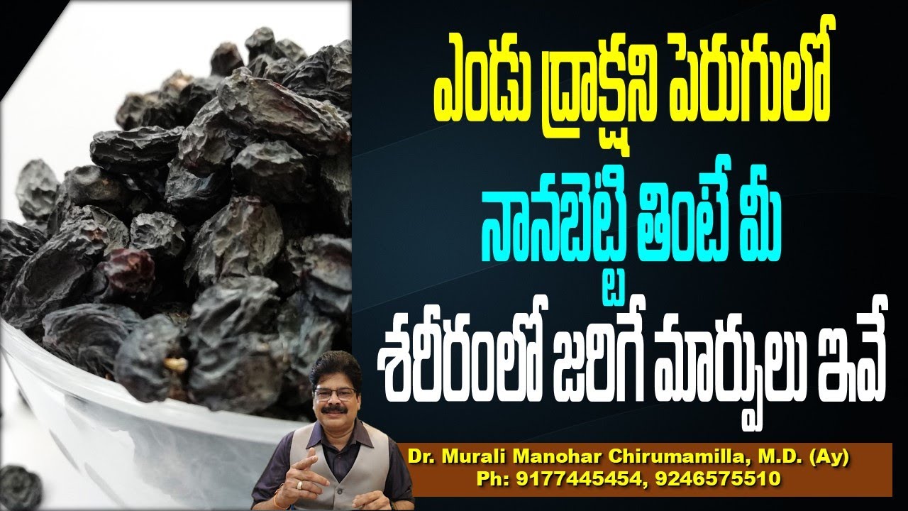 ఎండు ద్రాక్షని పెరుగులో నానబెట్టి తింటే మీ శరీరంలో జరిగే మార్పులు ఇవే! Health Benefits of Dry Grapes