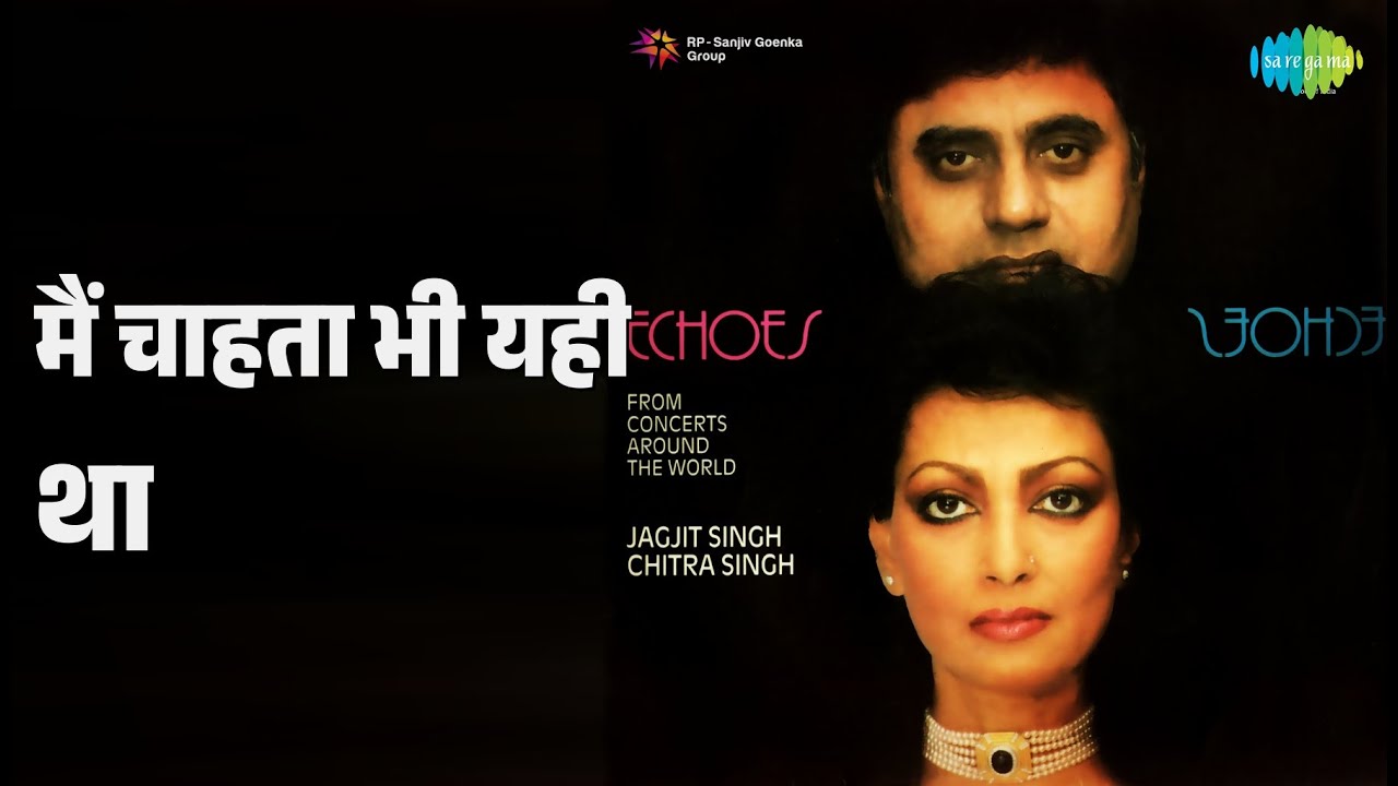मैं चाहता भी यही था | Echoes | Jagjit Singh Songs |