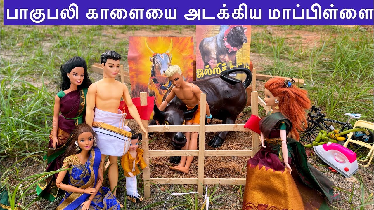 ராஜா ராணி Episodes 407 | பாகுபலி காளையை அடக்கிய மாப்பிள்ளை | barbie tiny food | pongal celebration