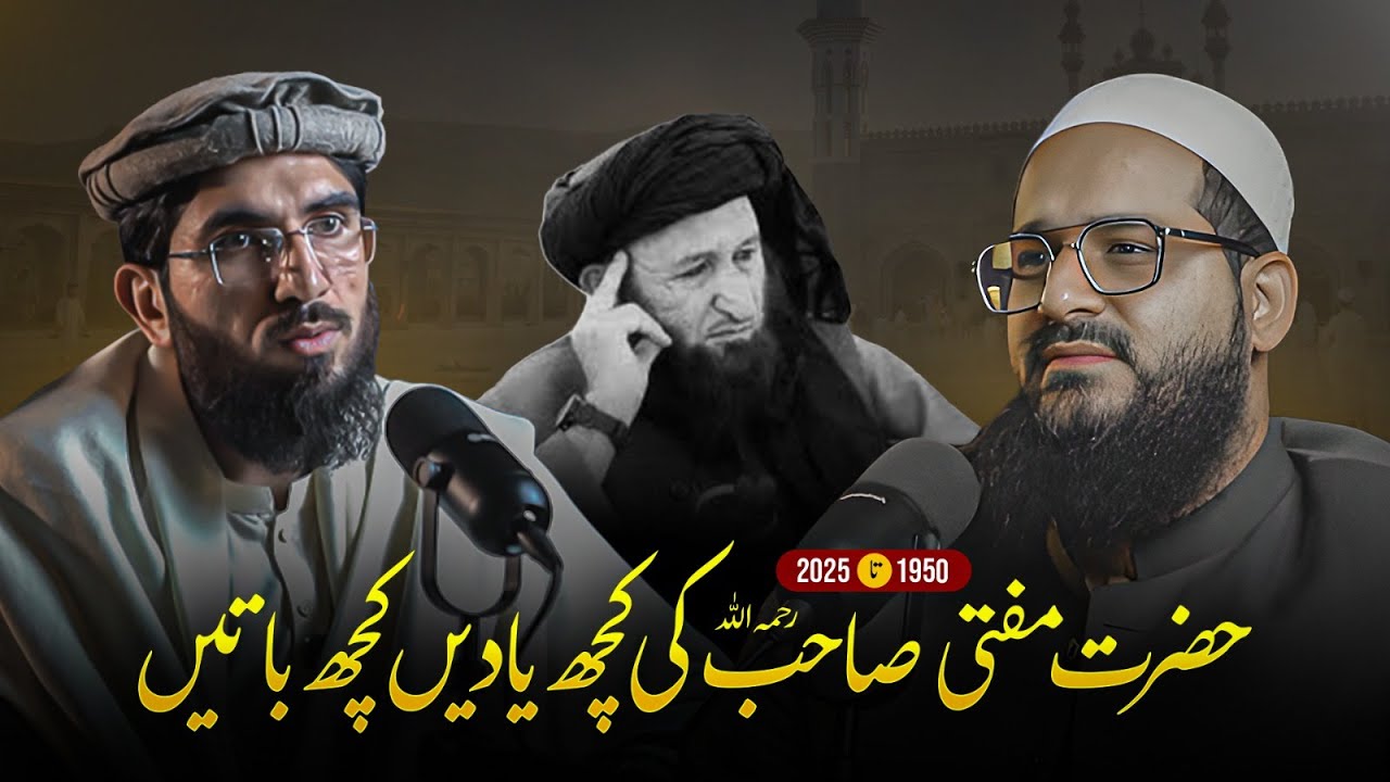 Some Memories: Mukhtar-ul-Deen Sahib | Ammar Khan Yasir & Mufti Talha Ateeq | Podcast