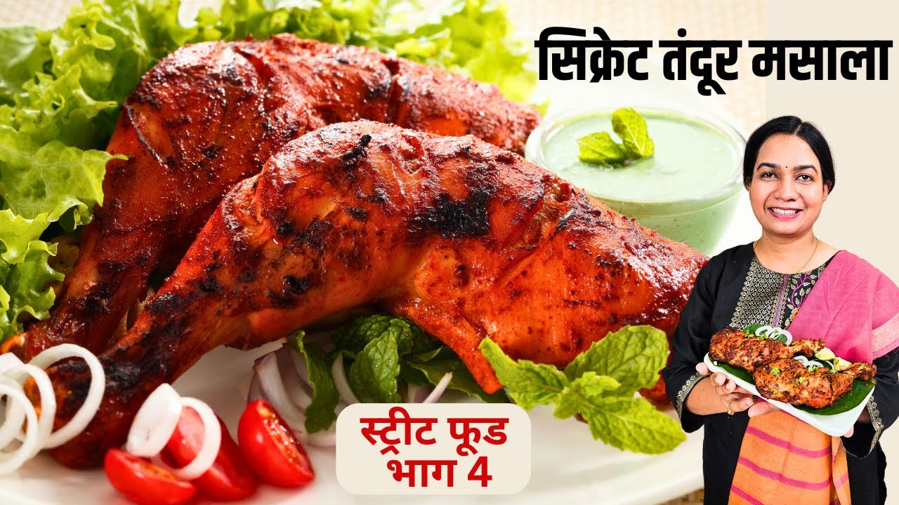 बॅचलर तंदुरी चिकन तेही कुकरमध्ये | चिकनचं आवरण कुरकुरीत होण्यासाठी घाला हा एक सिक्रेट पदार्थ