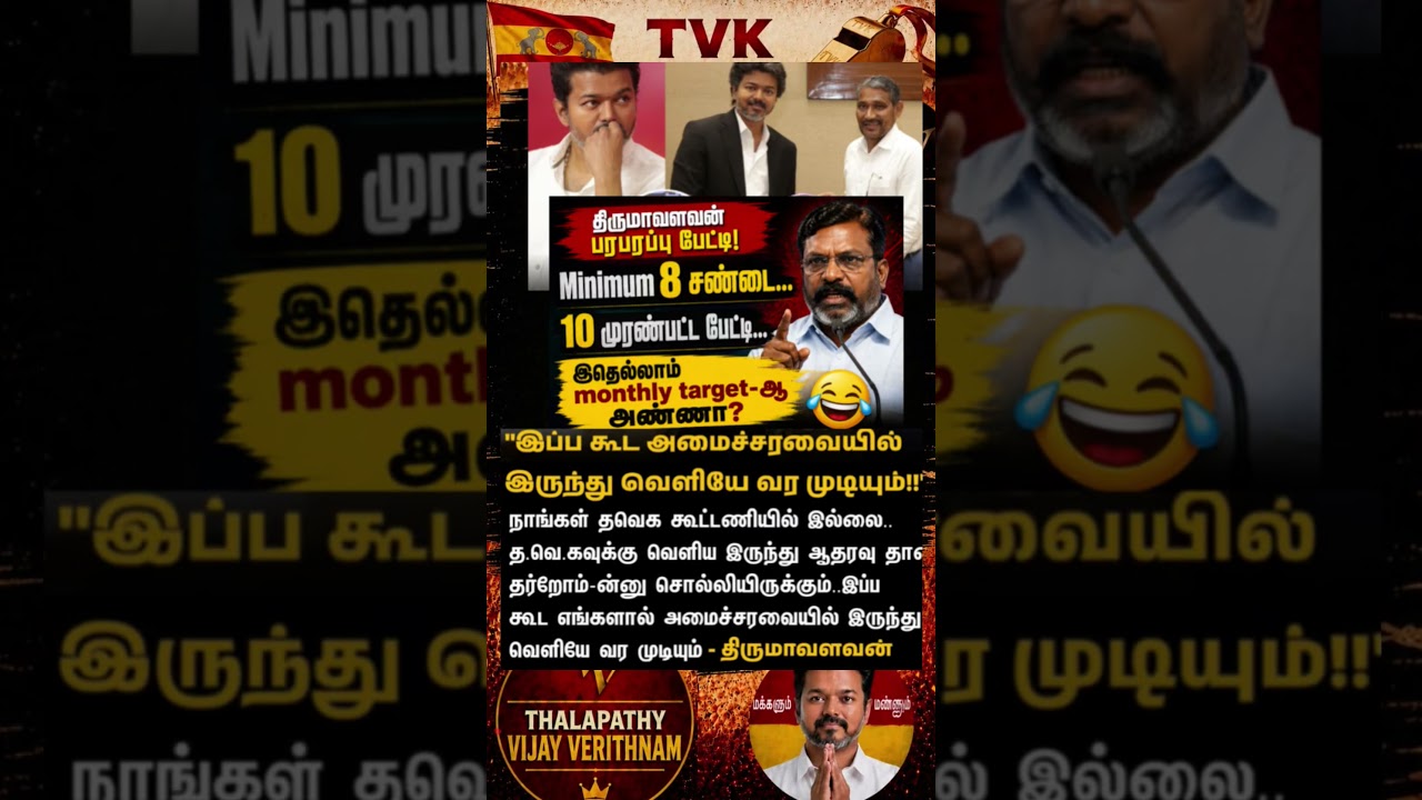 TVK || manadu #thalapathyvijay#cmvijay  #youtubeshorts #shorts #fyp#vijay #admk  #dmk#tvk#bjp