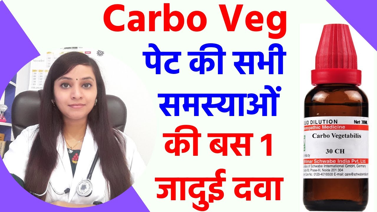 carbo veg homeopathy | carbo veg 30, 200 homeopathic medicine benefits, symptoms and uses