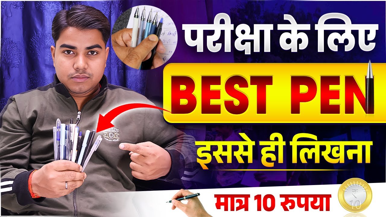 परीक्षा के लिए सबसे अच्छा कलम | Best Pen For Exam | Best Pen | Target Board Pen Video | Target Board