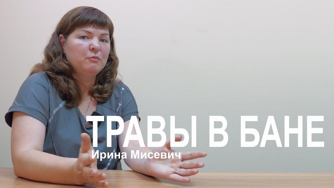 Травы в бане. Запахи и ароматы от которых не убежать в русской паровой бане